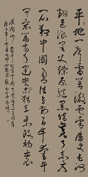 程松华作品《浪淘沙 奋斗—纪念中国共产党成立一百周年》